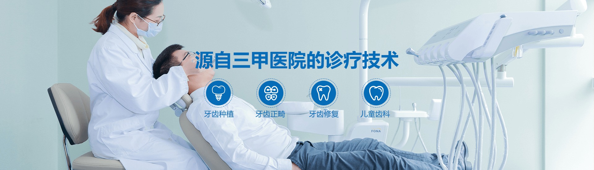 牙齿种植