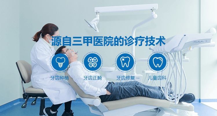 牙齿种植