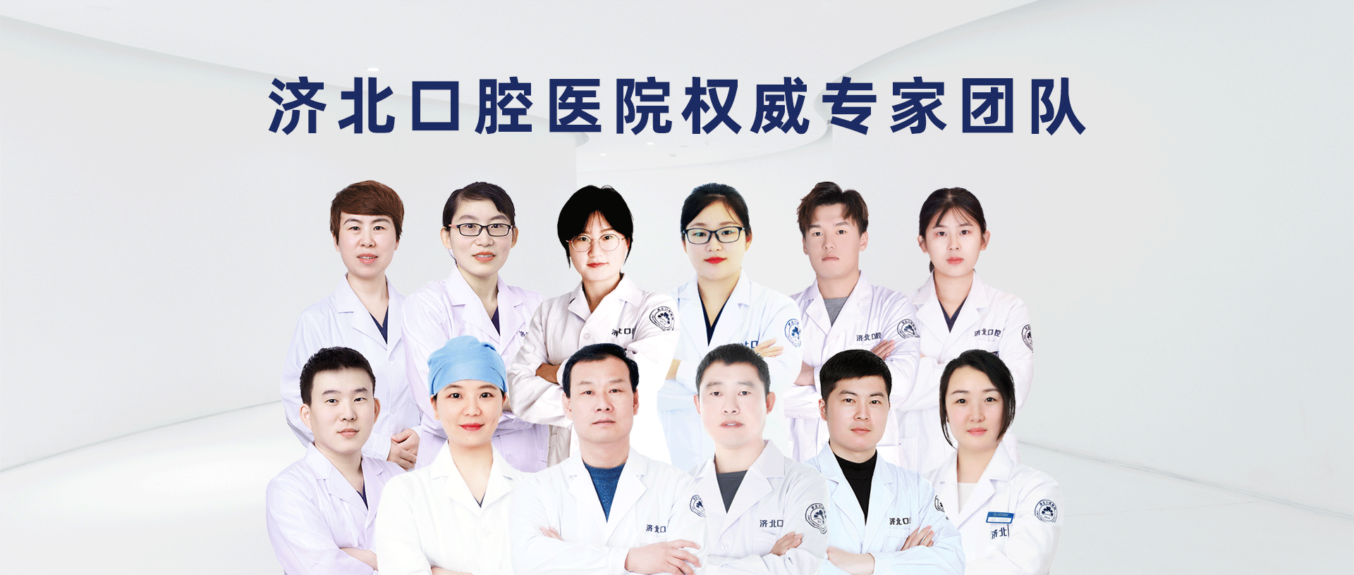 医师团队